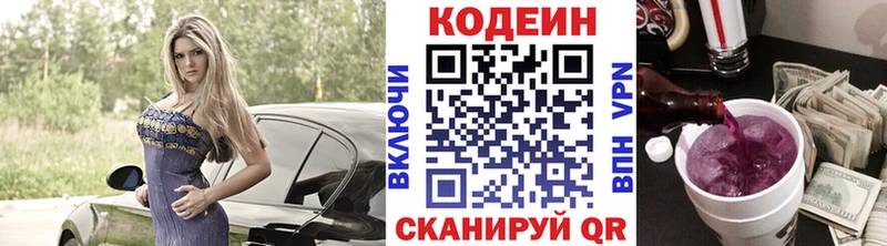 Кодеин Purple Drank  Купить  Новомичуринск 